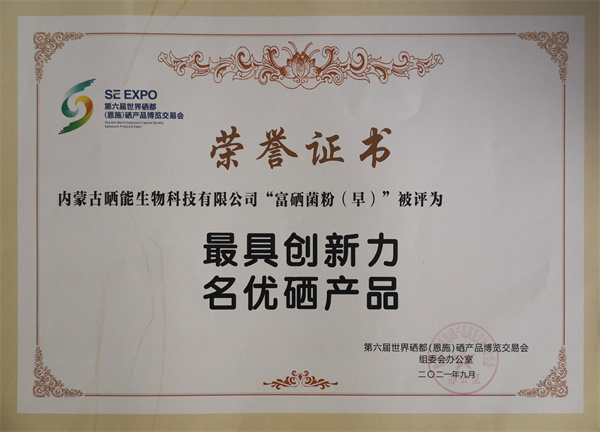 富硒菌粉早 名优硒产品