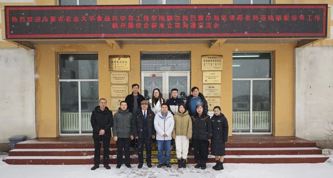 ​【孟课健康】内蒙古农业大学食品科学与工程学院与孟课健康开展校企研发立项沟通交流会