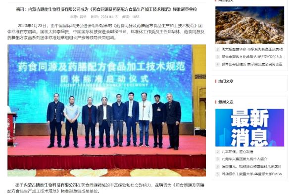 【孟课健康】孟课健康参与起草工作